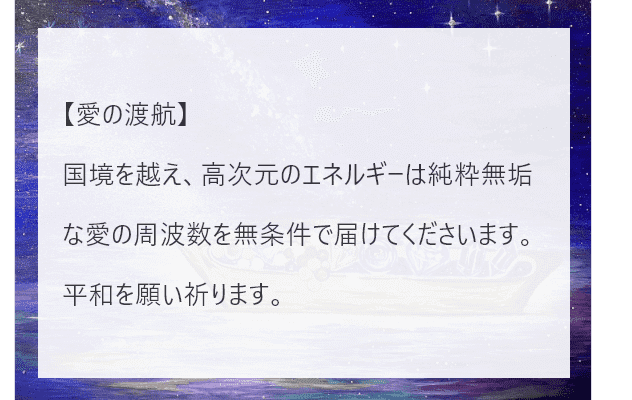 アートタイトル「愛の渡航」