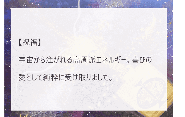 アートタイトル「祝福」